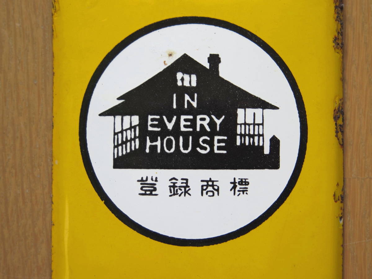 昭和の看板☆「ハウスカレー」☆戦前琺瑯板 100 ホーロー看板 当時物