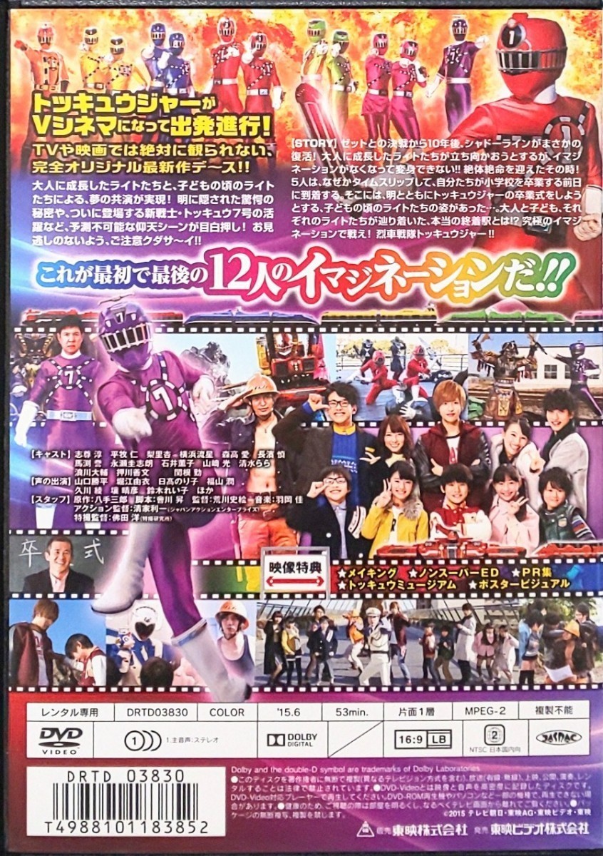 烈車戦隊 トッキュウジャー DVD レンタル版 全巻 セット スーパー戦隊