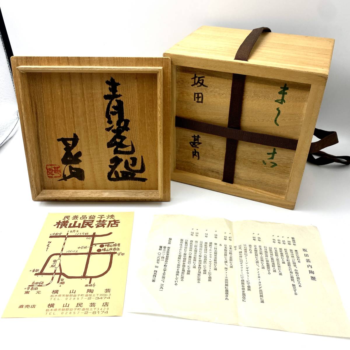 TY0620□坂田甚内 作 青磁 茶碗 加守田章二 師事 食器 和食器 お茶碗