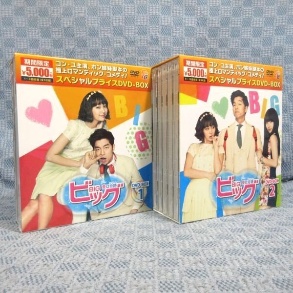 K052●【送料無料!】コン・ユ イ・ミンジョン シン・ウォンホ「ビッグ 愛は奇跡(ミラクル) スペシャルプライスDVD-BOX 1＋2」全2巻セット