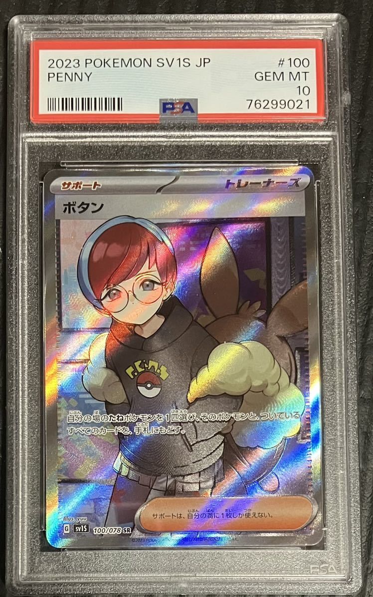 ボタン SR PSA10 ポケモンカード