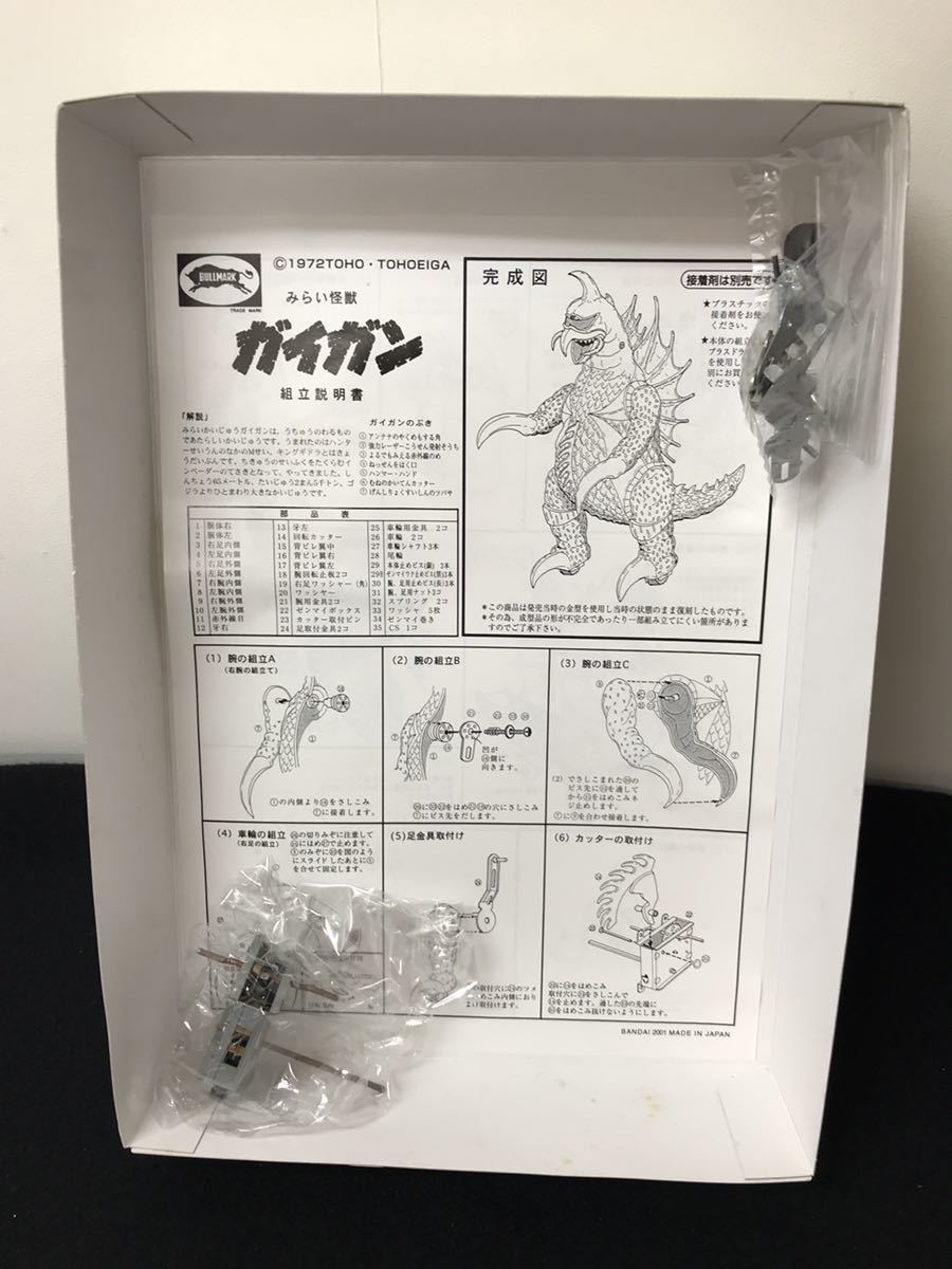 ○バンダイ『復刻版 みらい怪獣 歩行 ガイガン ブルマァクロゴ入りT