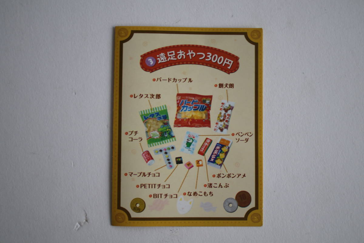 未使用 リーメント ぷちサンプルシリーズ 二丁目のぷち駄菓子屋さん 9