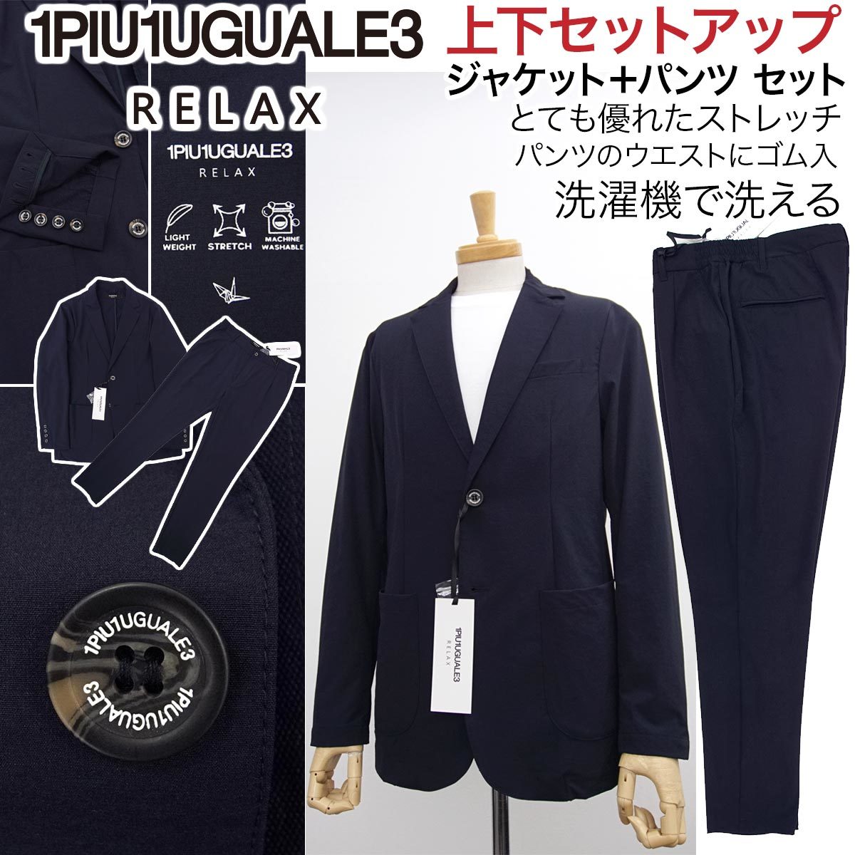 新品]1PIU1UGUALE3 RELAX【L】セットアップスーツ(ジャケットとパンツ 