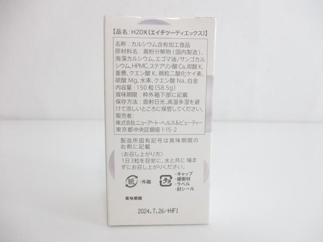 未開封 ラ・パルレ La PARLER H2DX ユニクラスター水素 プラチナ配合