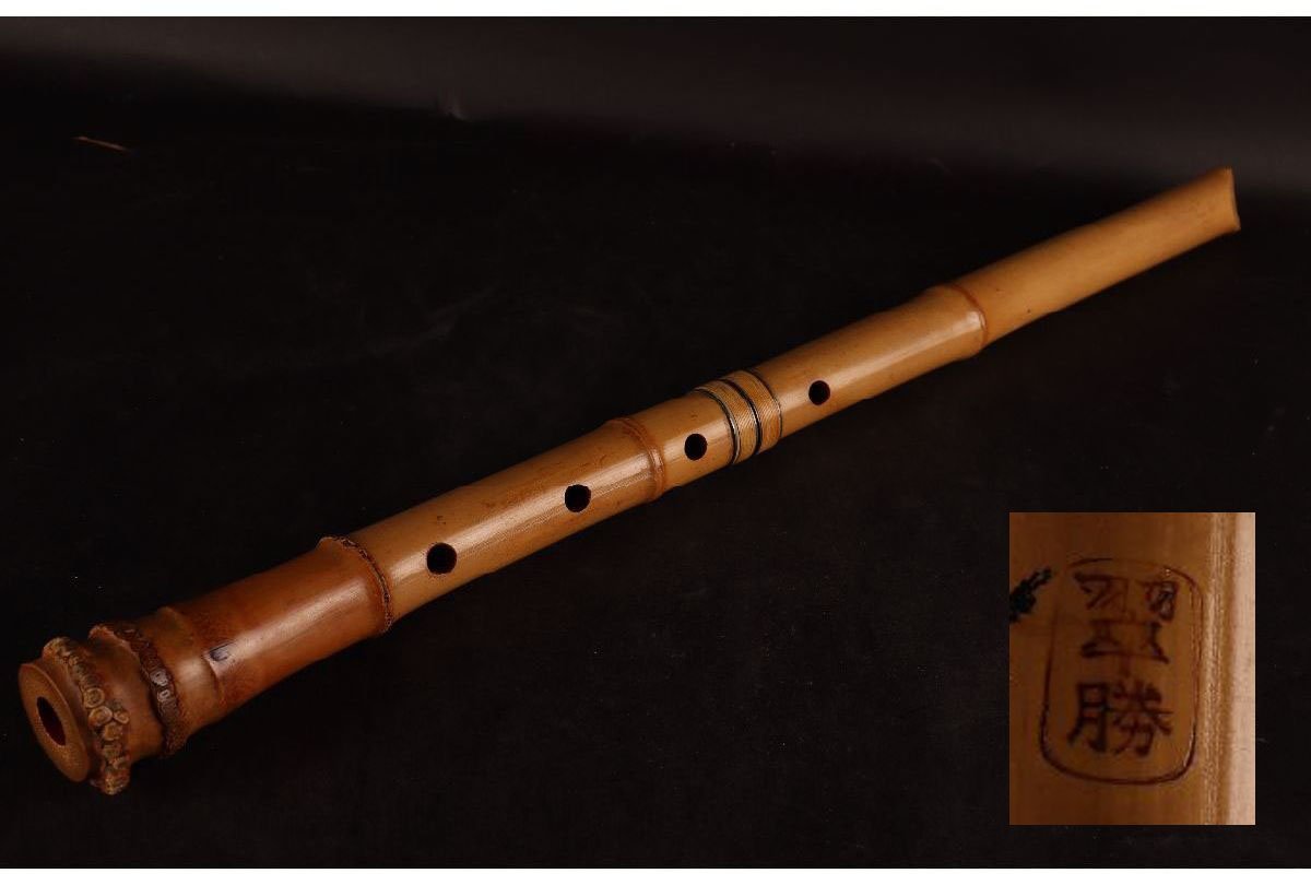 高級 尺八 [URA]翠勝 銘/銀三線藤巻金巻歌口尺八/
