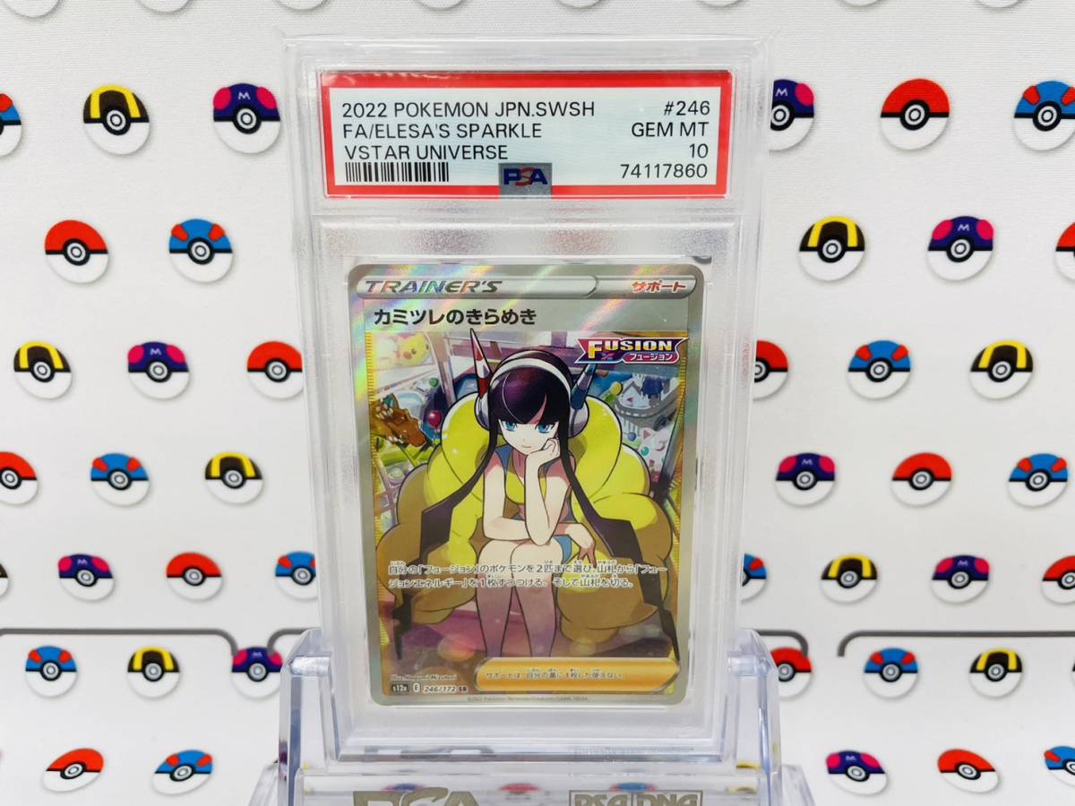PSA10 ポケモンカード カミツレのきらめき 246/172 SR ソード