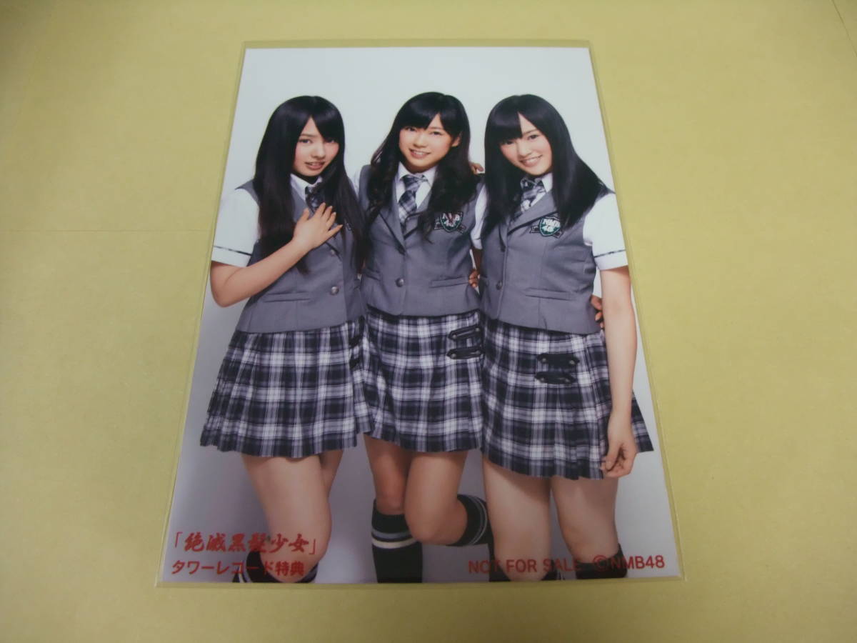 NMB48 絶滅黒髪少女 山本彩 渡辺美優紀 タワーレコード特典 生写真 