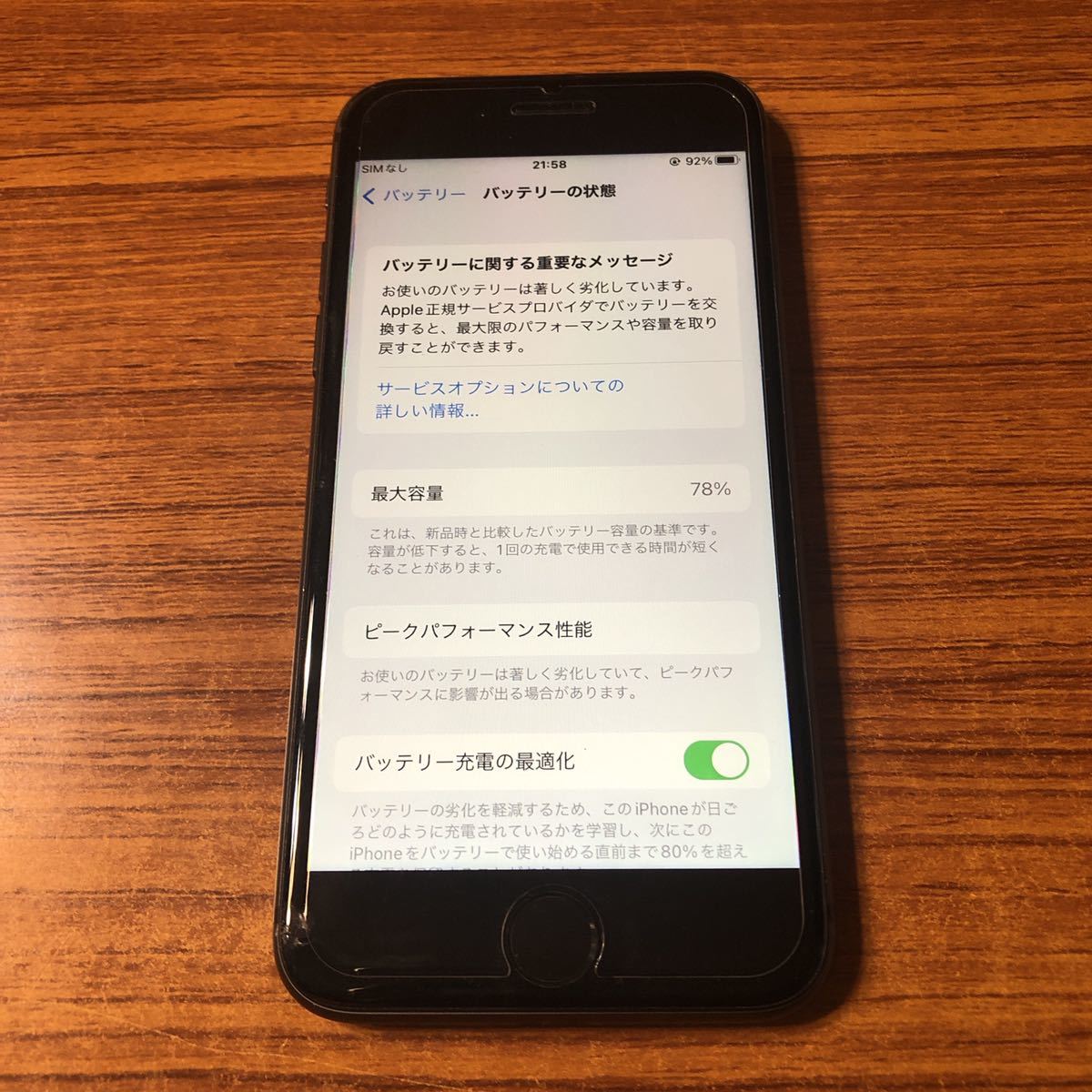 美品 iPhone8 SIMフリー 64GB バッテリー容量78% スペースグレー SIM