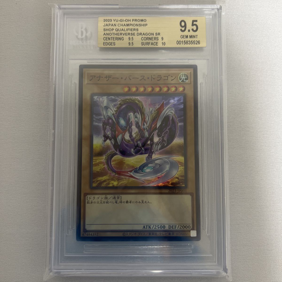 遊戯王　BGS9.5 アナザー・バース・ドラゴン　アナザーバースドラゴン　スーパーレア　美品　プロモ　PSA ARS