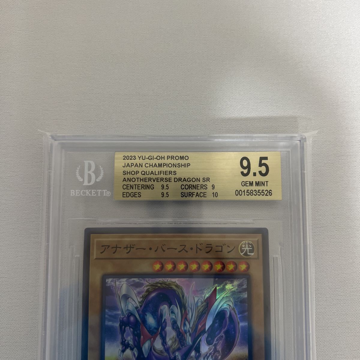 遊戯王　BGS9.5 アナザー・バース・ドラゴン　アナザーバースドラゴン　スーパーレア　美品　プロモ　PSA ARS
