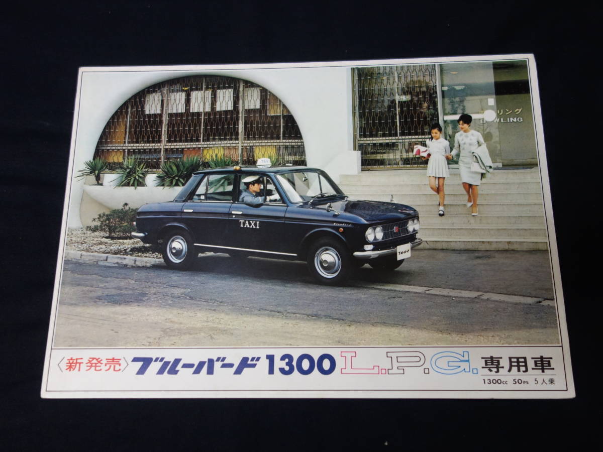 タクシー】ダットサン ブルーバード 1300 LPG仕様 P411-P型 専用 