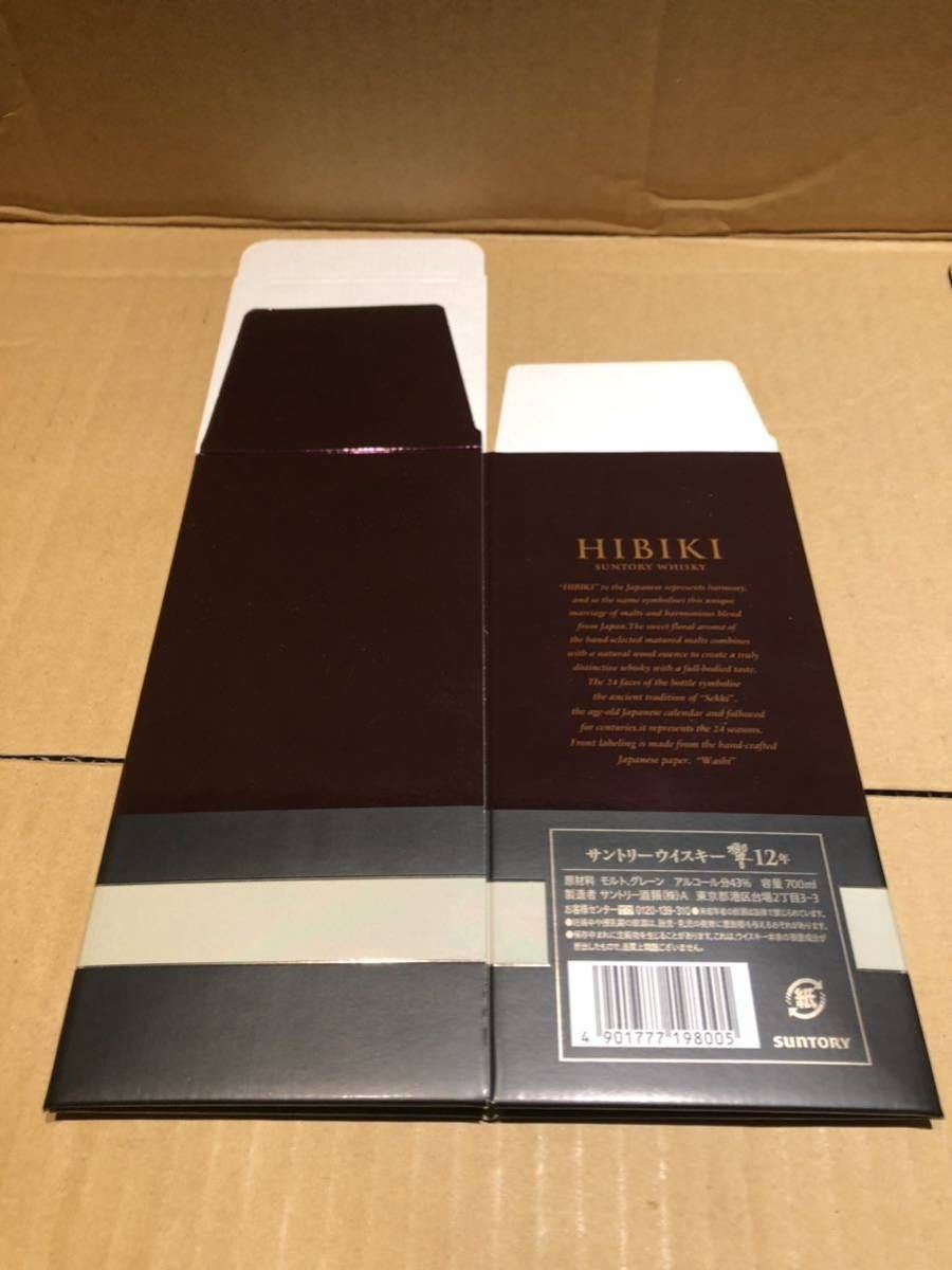 空箱のみ】響12年空箱 響ウイスキー 化粧箱 空き箱 響ウイスキー