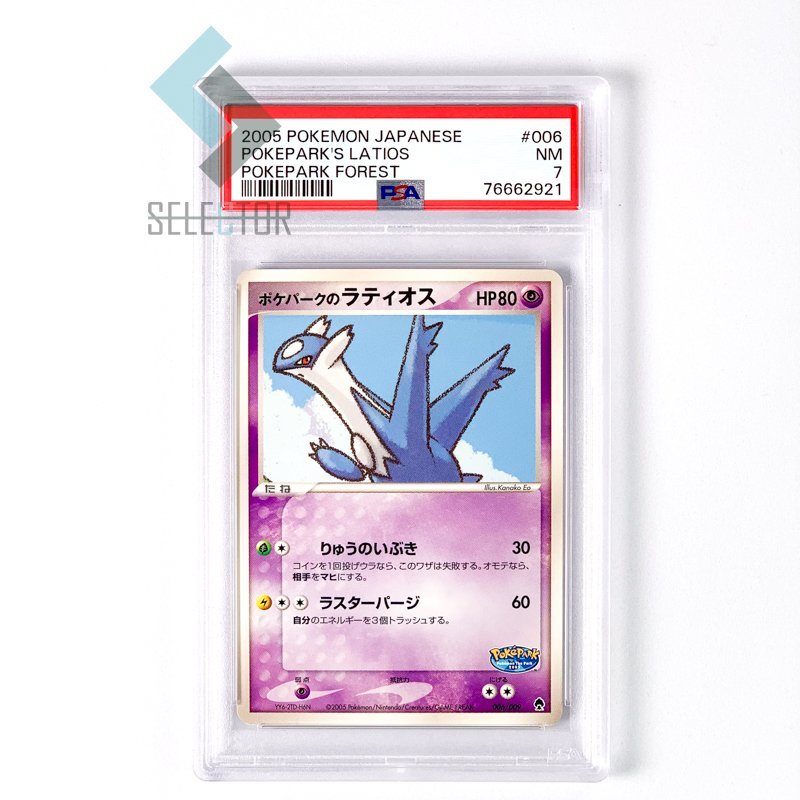 ポケパークのラティオス 006⁄009 ポケモンカード PSA7 ポケパーク