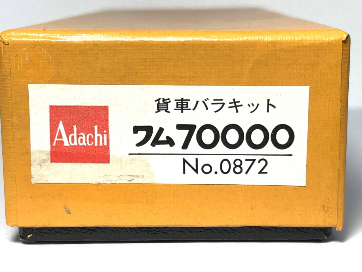 ☆　安達製作所 ８７２ 国鉄貨車 ワム７００００形 