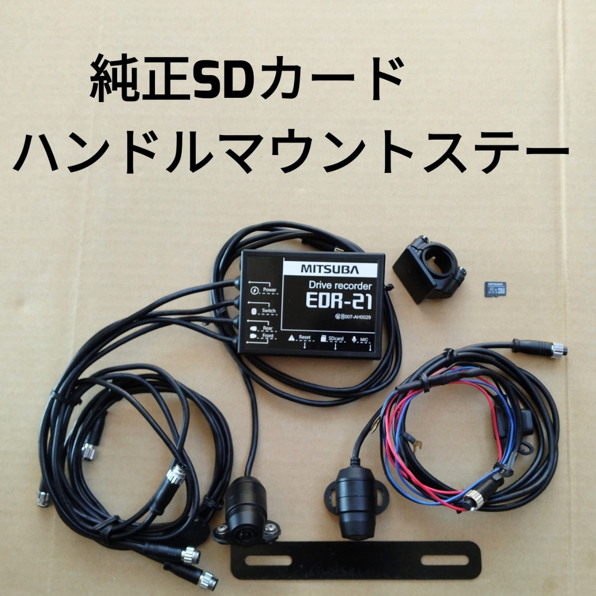 ミツバサンコーワ ドライブレコーダー EDR-21 ドラレコ EDR-21a純正