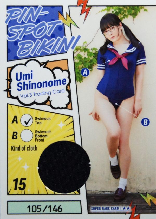 東雲うみ vol.3 トレカ ピンスポビキニカード 09 HIT'S 【公式通販】