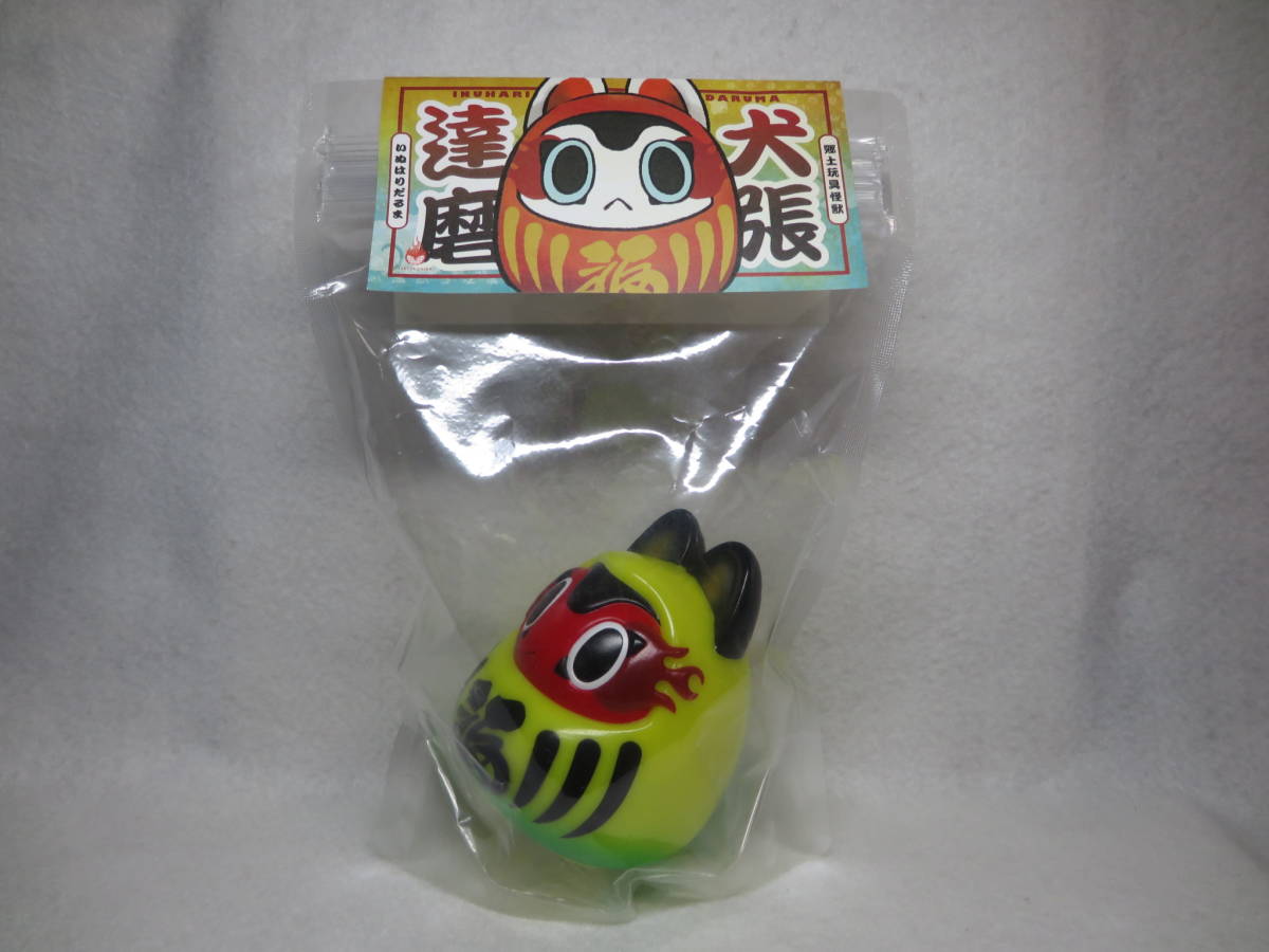 ○照紗 ソフビ☆郷土玩具怪獣 犬張達磨 黄ぶな Ver.☆イヌハリダルマ