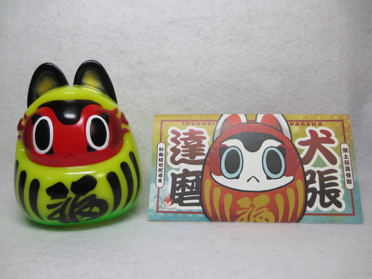 ○照紗 ソフビ☆郷土玩具怪獣 犬張達磨 黄ぶな Ver.☆イヌハリダルマ