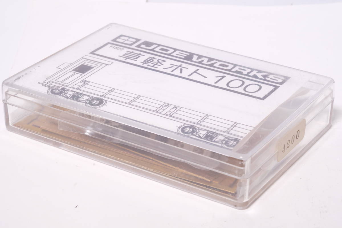 乗工社 JOE WORKS 草軽ホハ30 1:87 9ミリ 乗工社