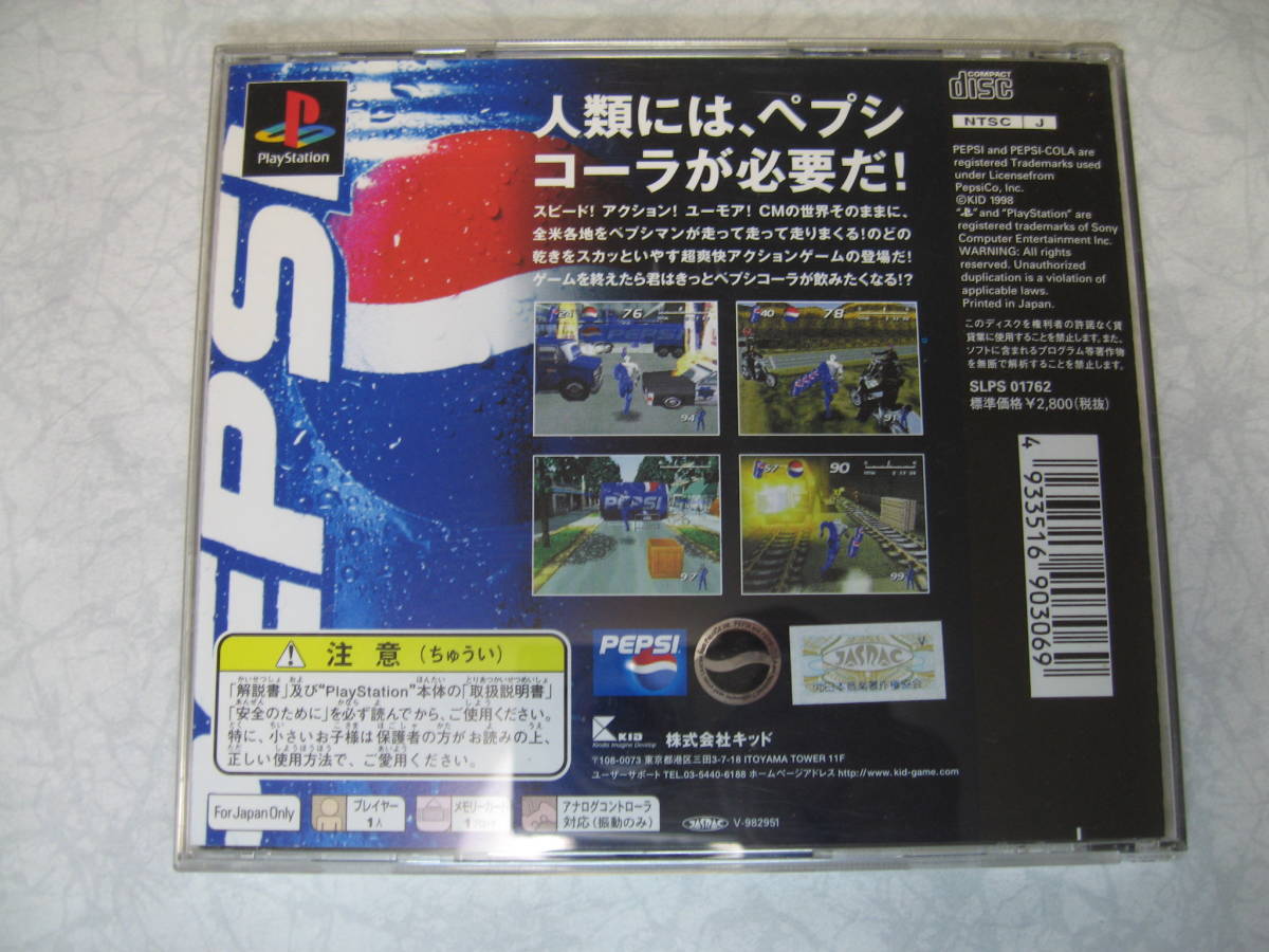 PSソフト ペプシマン PEPSIMAN 株式会社キッド 帯有り(アクション 