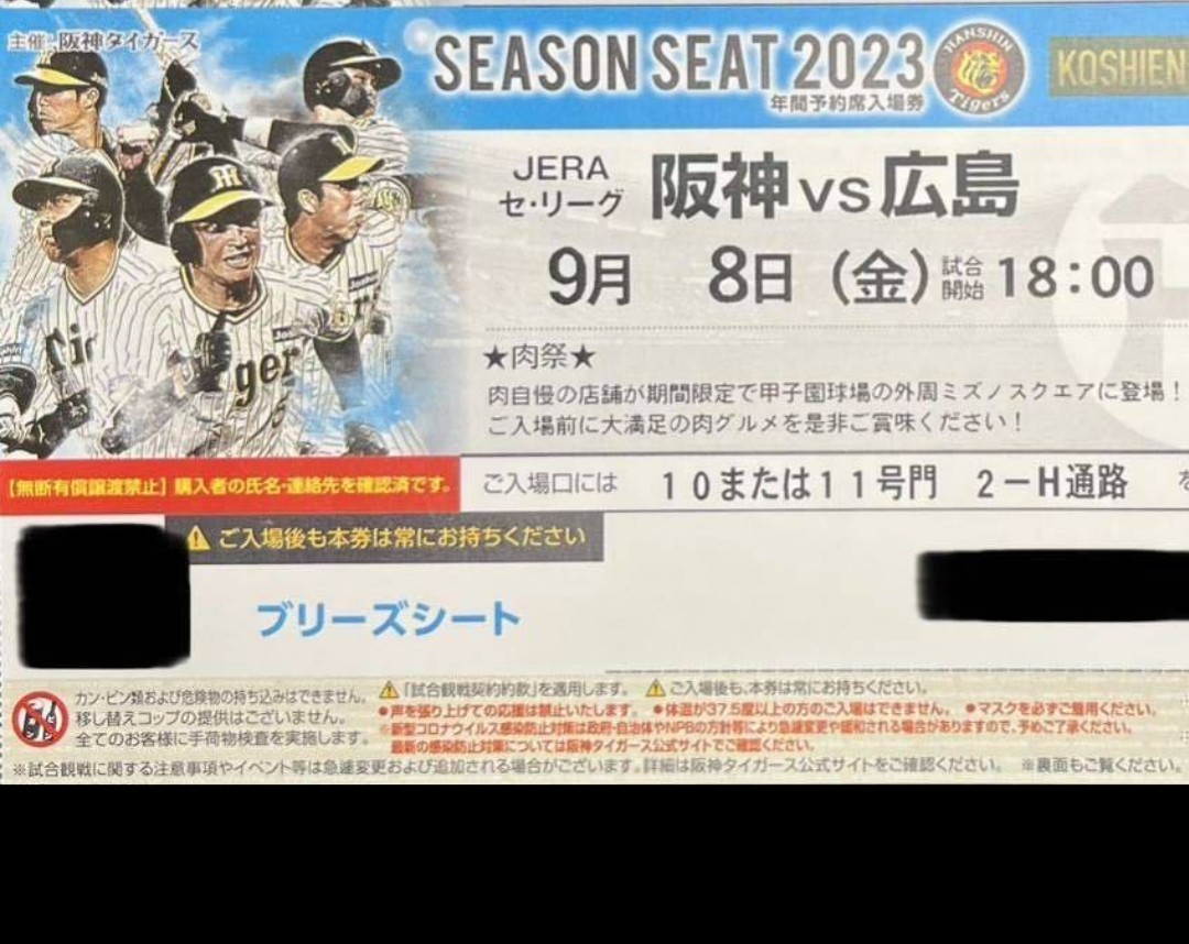 甲子園 阪神vs広島 5月8日 阪神 阪神甲子園球場 甲子園球場 甲子園 阪神vs広島 5月8日 阪神 阪神甲子園球場 甲子園球場