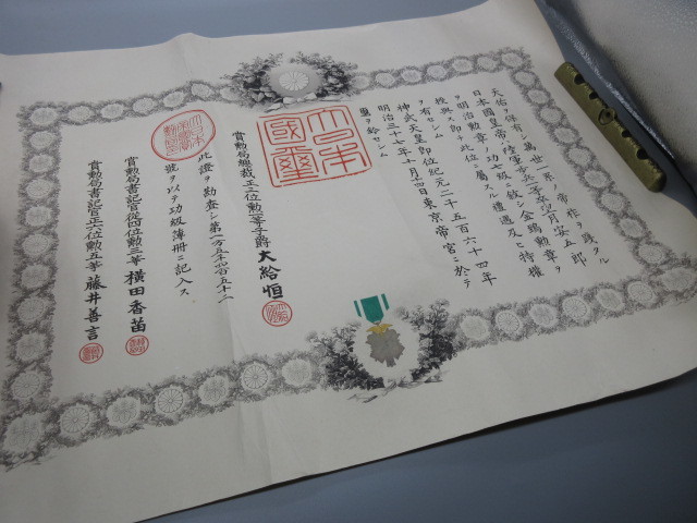 明治37年 勲記大日本帝国陸軍 明治三十七年 功七級金鵄勲章 勲記