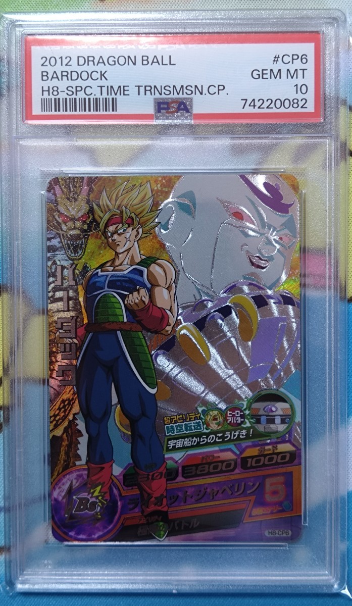 バーダック psa10 送料360円 1円 美品 PSA鑑定品 PSA10 ドラゴンボール
