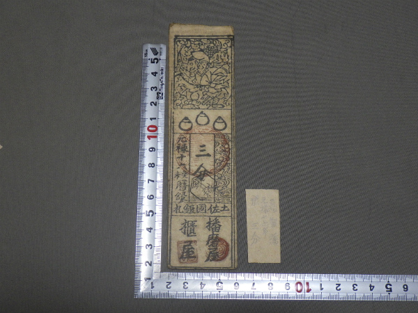 本物保証，お買い得 土佐 高知藩 元禄十六年 銀三分 古札 藩札 古紙幣(日本)｜売買されたオークション情報、yahooの商品情報をアーカイブ公開 - オークファン 日本