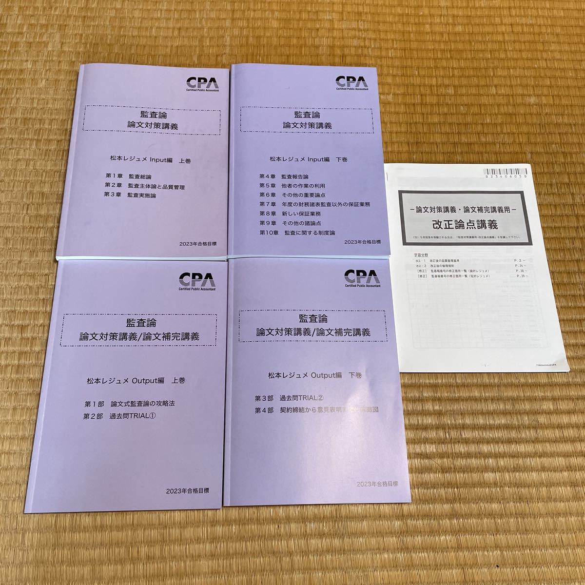 CPA会計学院 公認会計士講座 監査論 2023年合格目標 2023年合格目標CPA