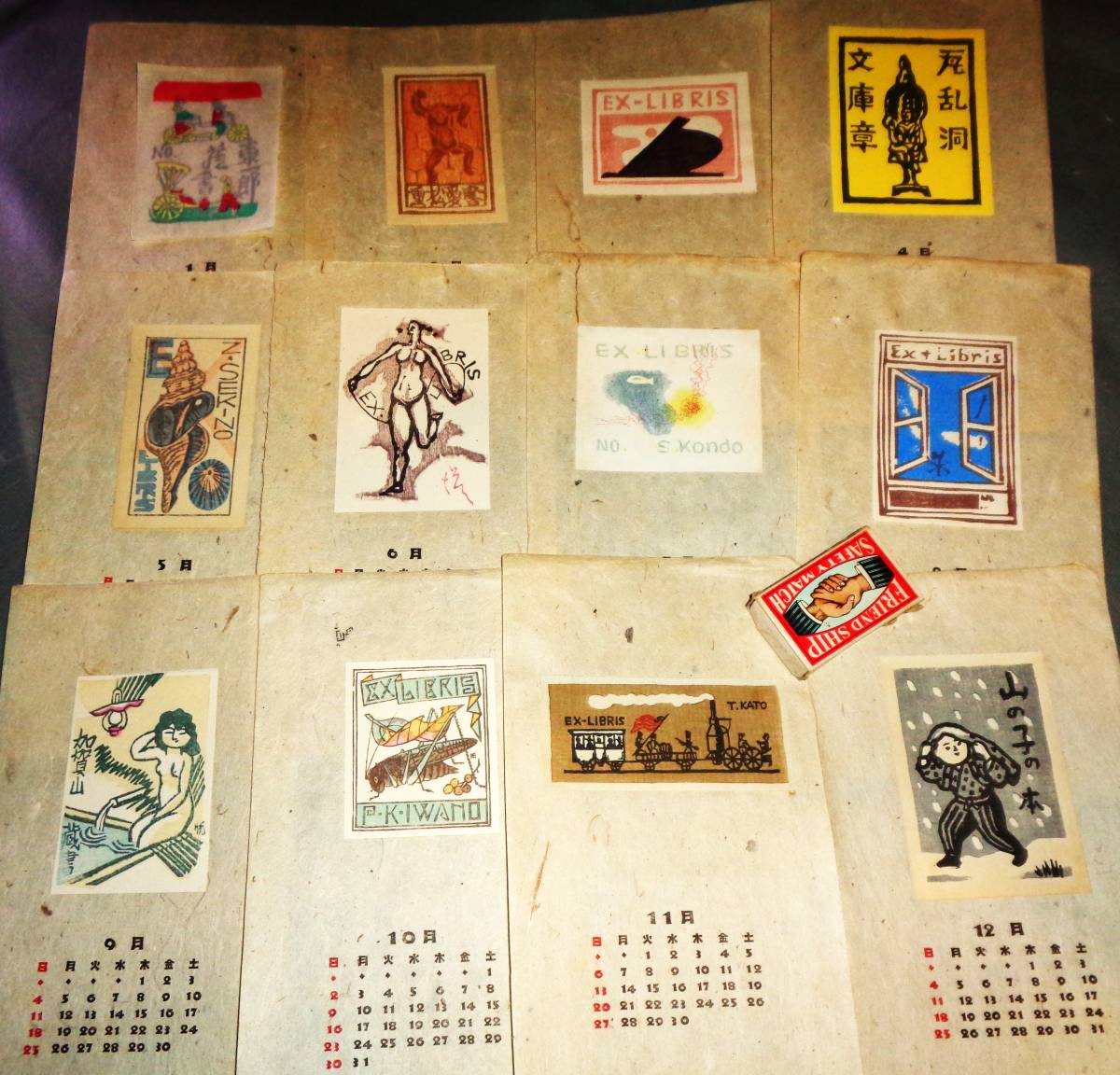 ○書票 蔵書票 書票暦 昭和24年 1月ー12月