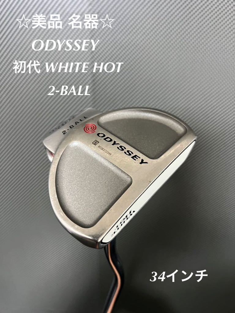 ☆美品☆ 名器 ODYSSEY 初代 WHITE HOT 2-BALL オデッセイ ホワイトホット 2ボール 34インチ 人気 希少 odyssey white hot 2-ball オデッセイ 初代 ホワイトホット #5