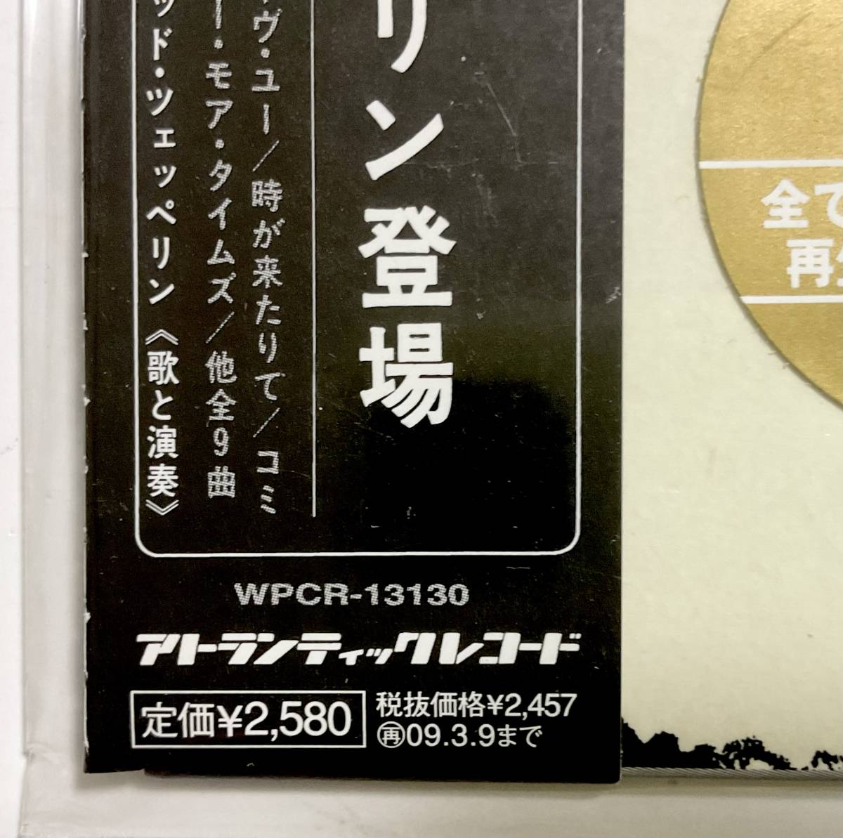 レッド・ツェッペリン ⁄ LED ZEPPELIN レッド・ツェッペリン紙 
