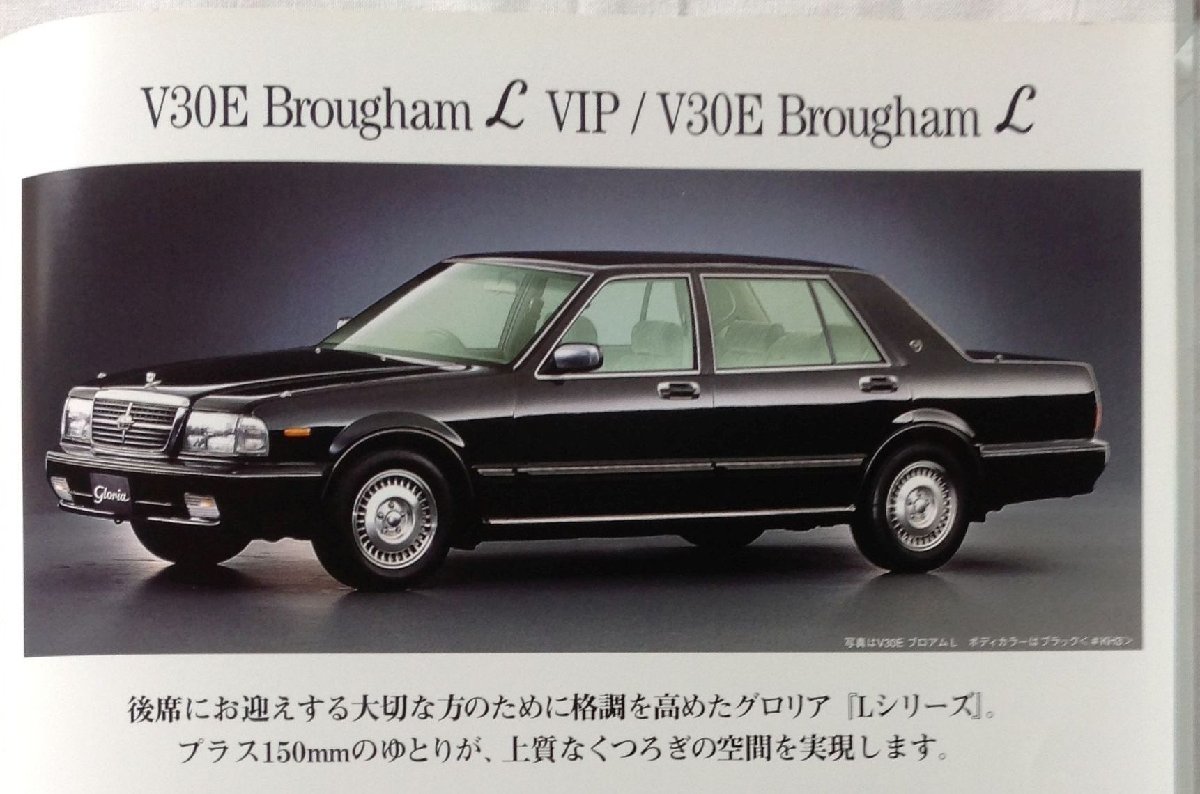 ☆[67476・ニッサン・グロリア8代目(Y31)ブロアム L 等のカタログ 