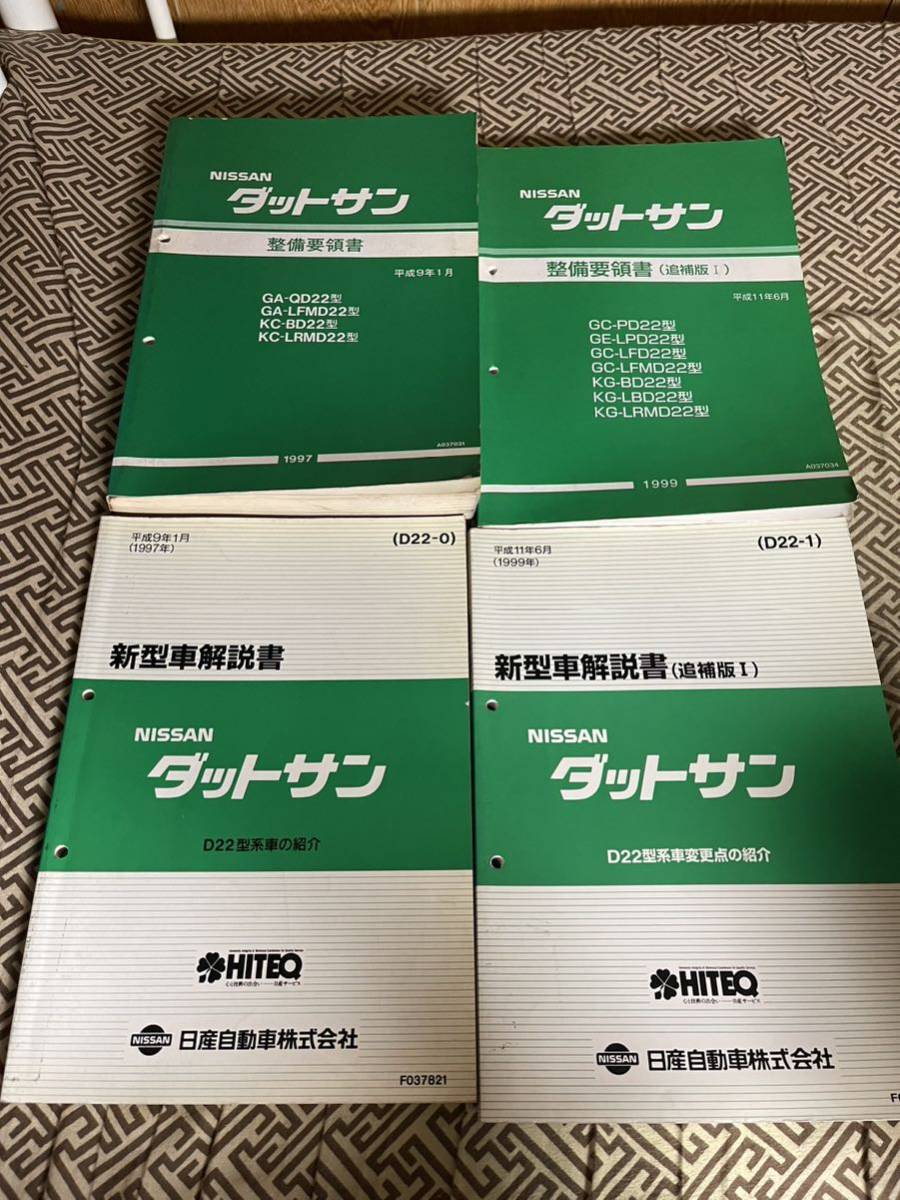 ダットサントラック 日産 Yahoo!オークション 極美品 d21 美品(日産
