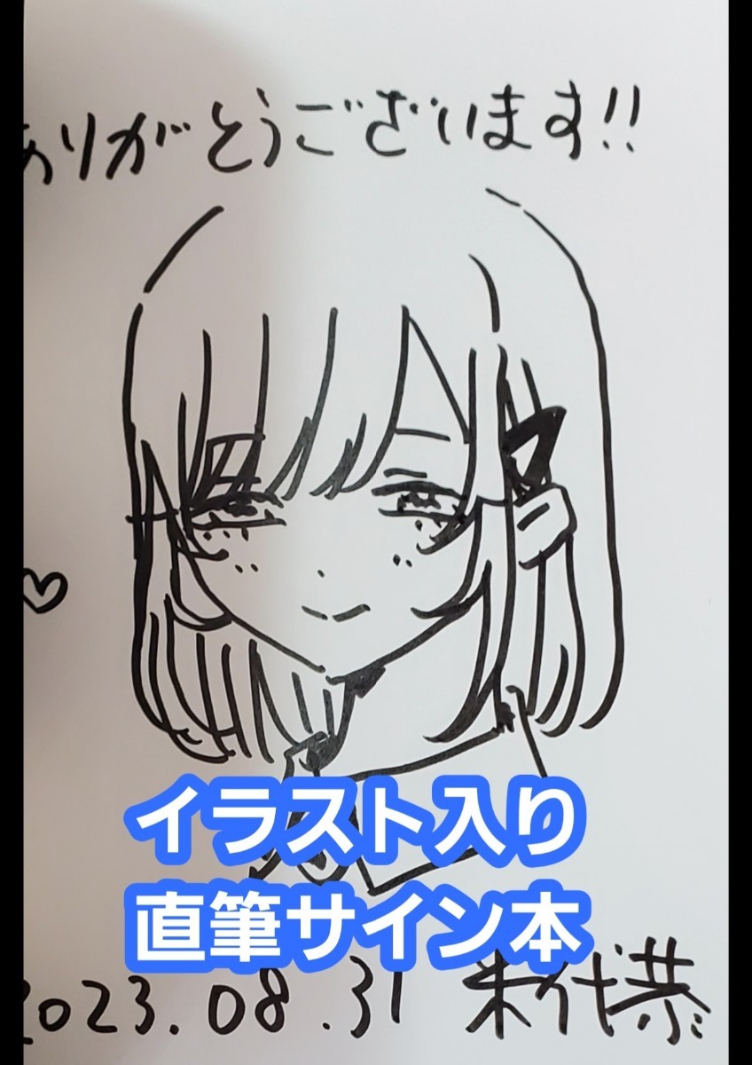 【イラスト入り直筆サイン本】米代恭『 往生際の意味を知れ! 』8巻 新品未読品