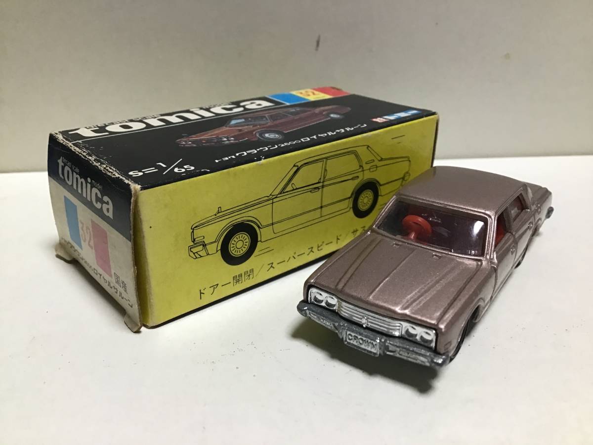 トミカ黒箱 No.32トヨタクラウン2600ロイヤルサルーン(1Fホイール