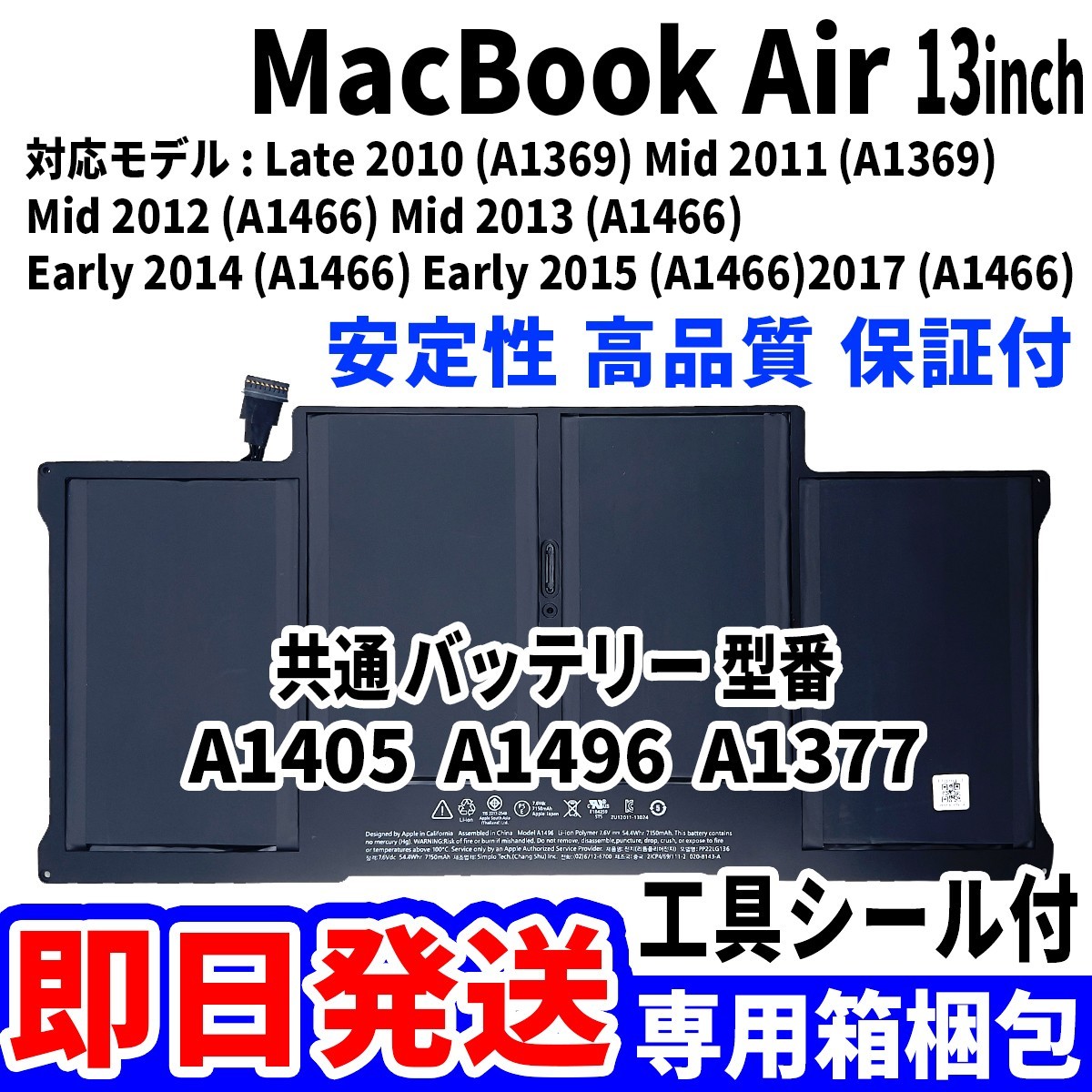 新品 MacBook Air 13inch A1466 A1369 バッテリー A1405 A1496 A1377