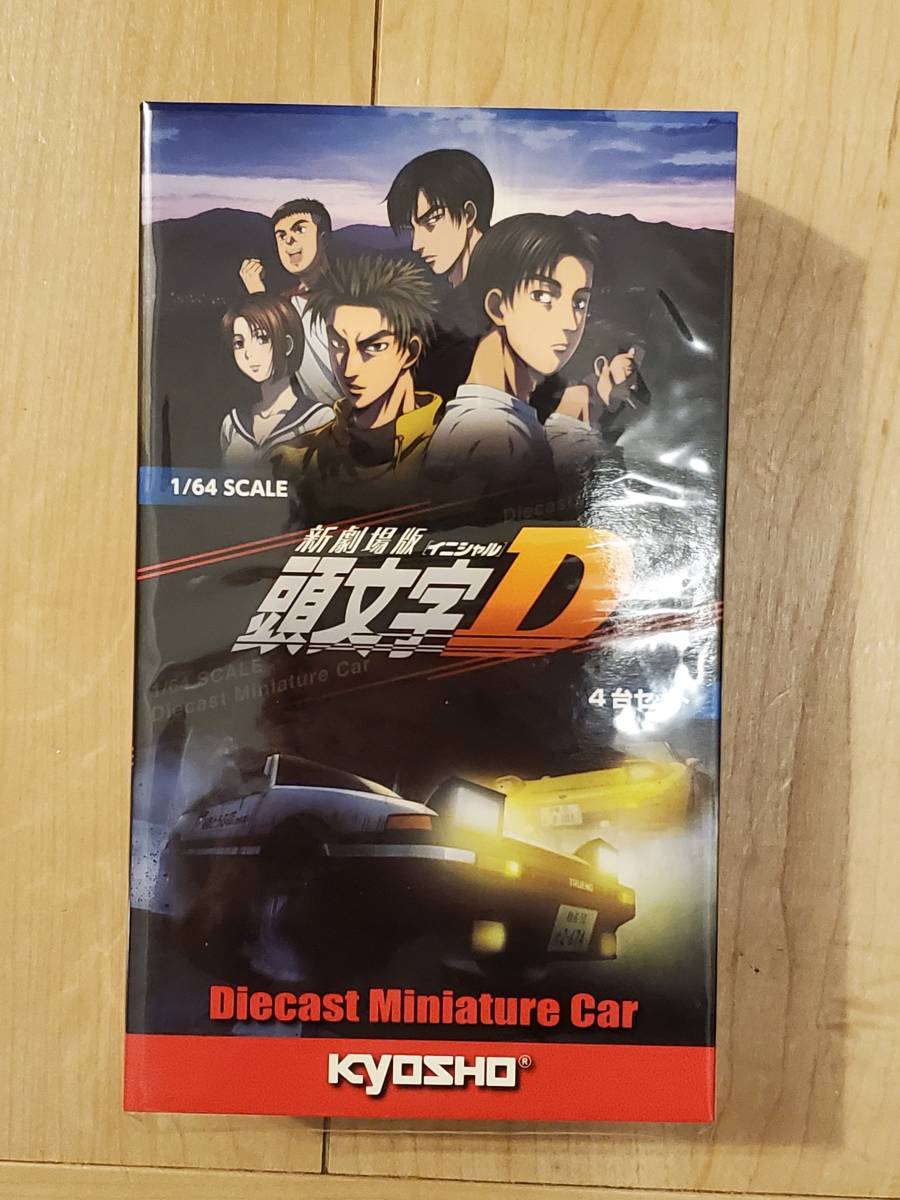 『送料無料』京商 ミニカー 頭文字D 4台セット 新品 未開封品 kyosyo