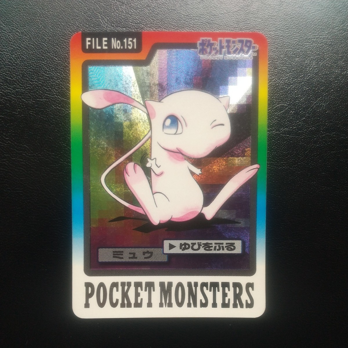 極美品 ポケモンカードダス ミュウ 幻のポケモン レア 希少 キラ