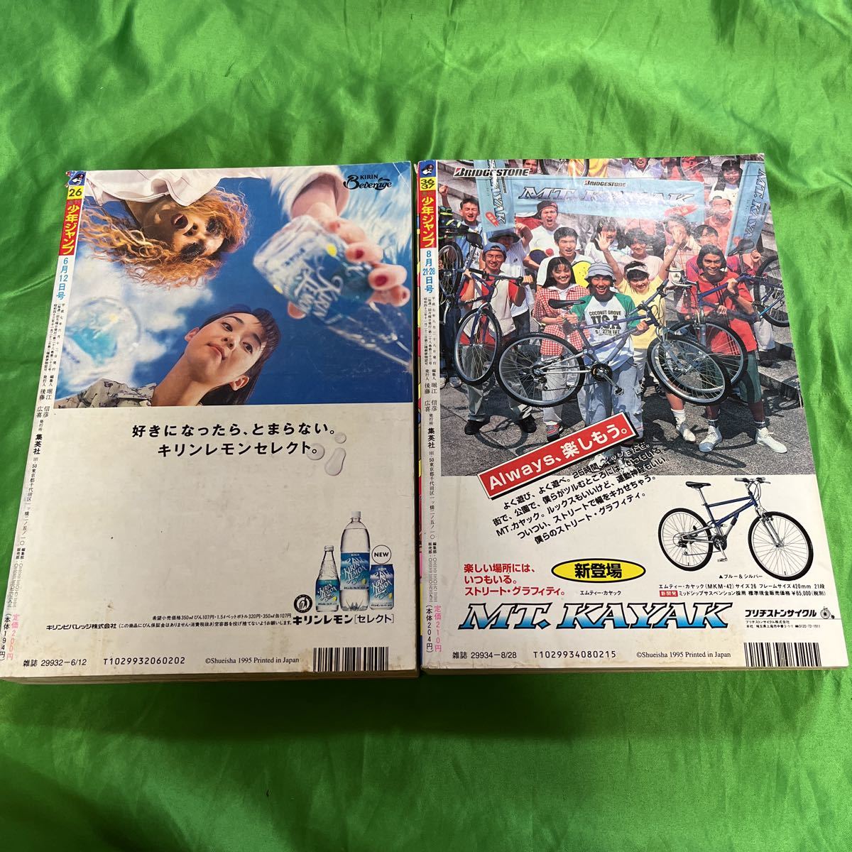 週刊少年ジャンプ 1995年No.26 No.36-37 巻頭カラー スラムダンク2冊