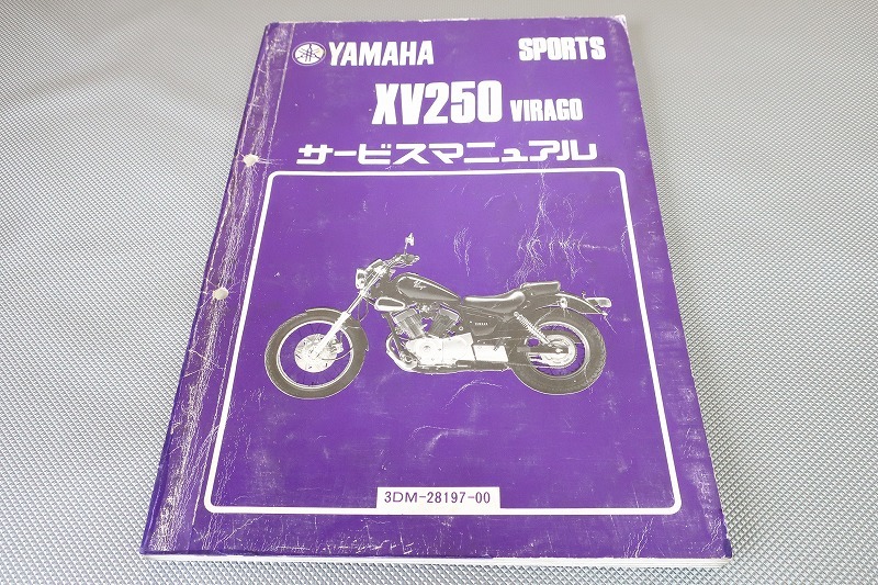 XV250 0 ヤマハ : サービスマニュアル ビラーゴ⁄VIRAGO（3DM