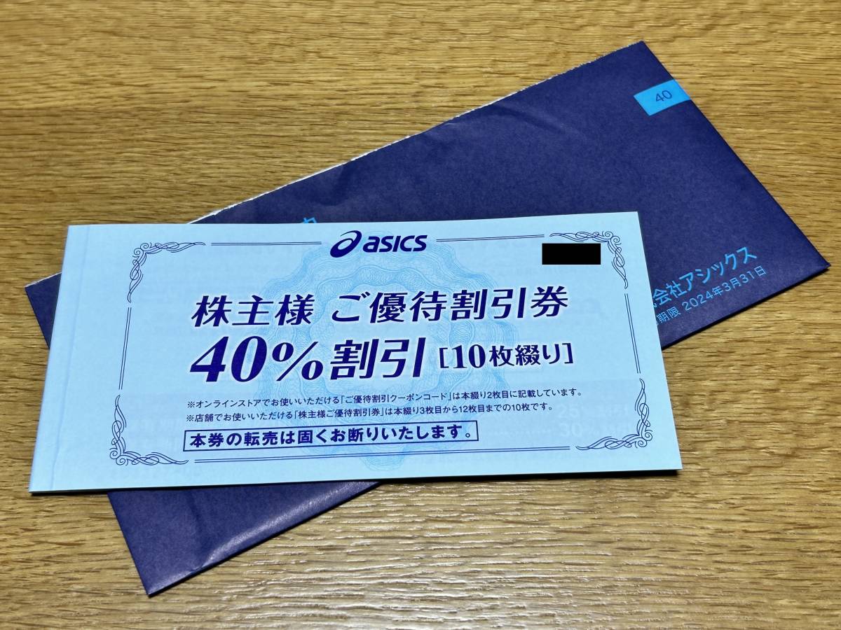 アシックス 株主優待券 -株主優待券 2026年最新Yahoo!オークション