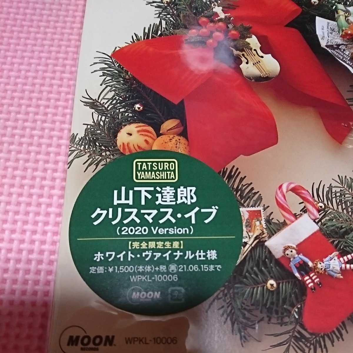 未使用盤 クリスマス・イブ (2020 Version) ホワイト・ヴァイナル仕様