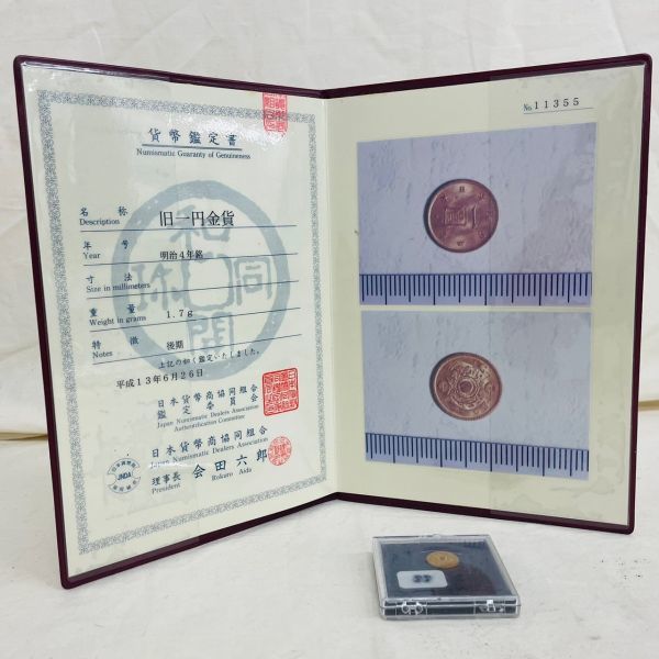 S001-H7-2783 旧一円硬貨 明治4年銘 1.7g 鑑定書付 金貨