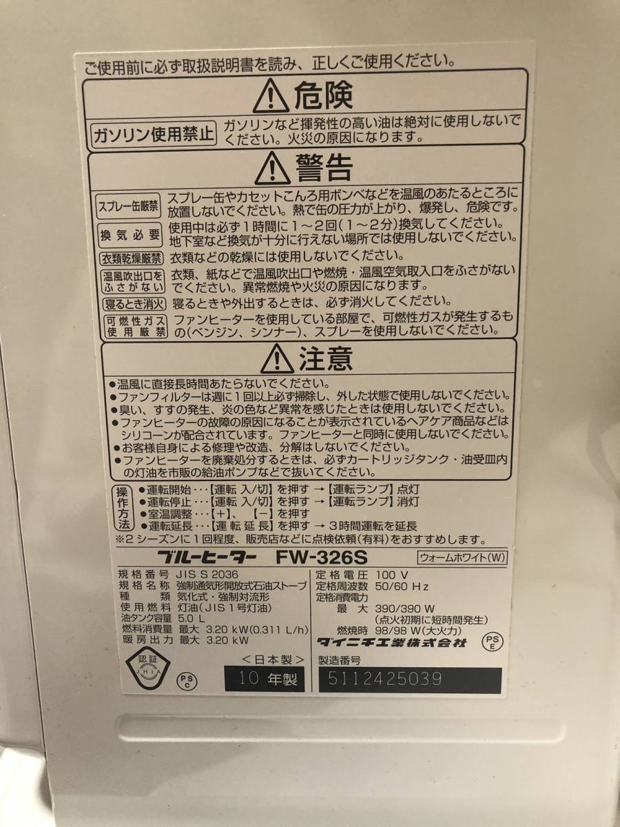 ダイニチ ブルーヒーター FW-326S 石油ファンヒーター ファンヒーター