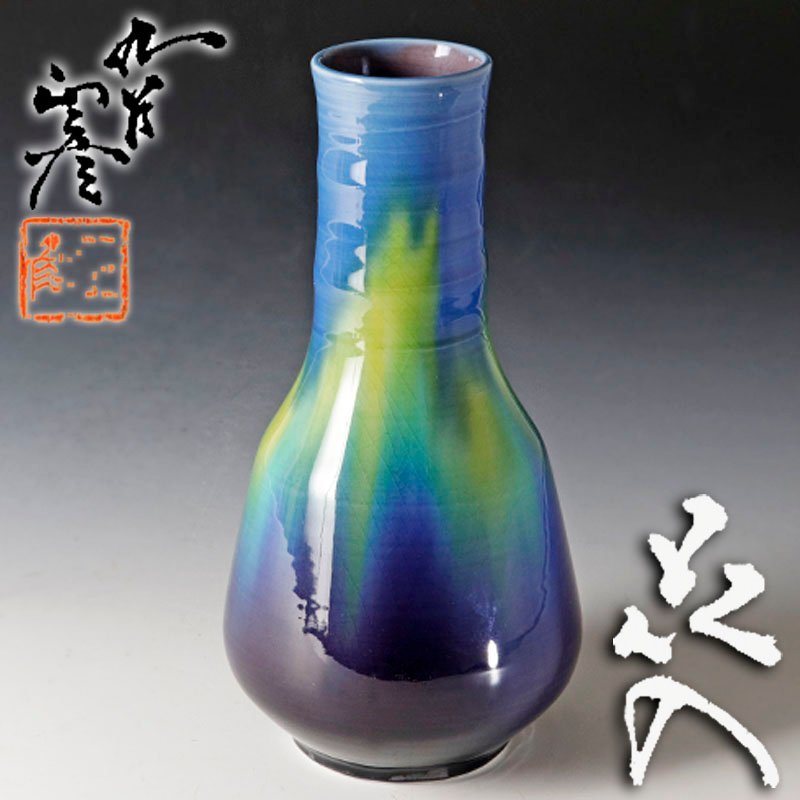 古美味】人間国宝 三代徳田八十吉(正彦) 花入 茶道具 保証品 ViX1 九谷