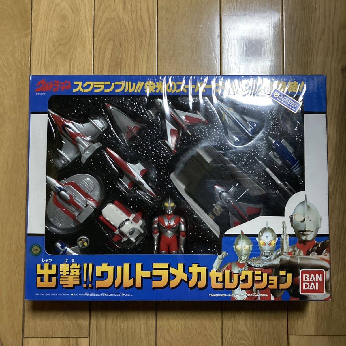 出撃！！ ウルトラメカセレクションⅢ バンダイ ウルトラマン