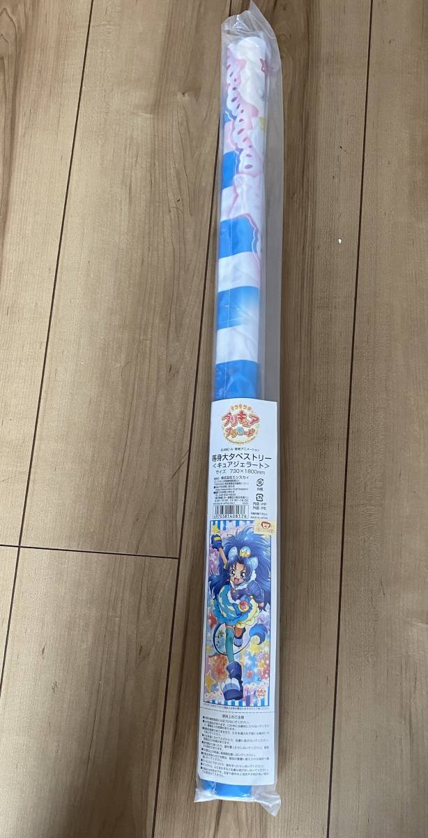 キラキラプリキュアアラモード キュアジェラート 等身大タペストリー