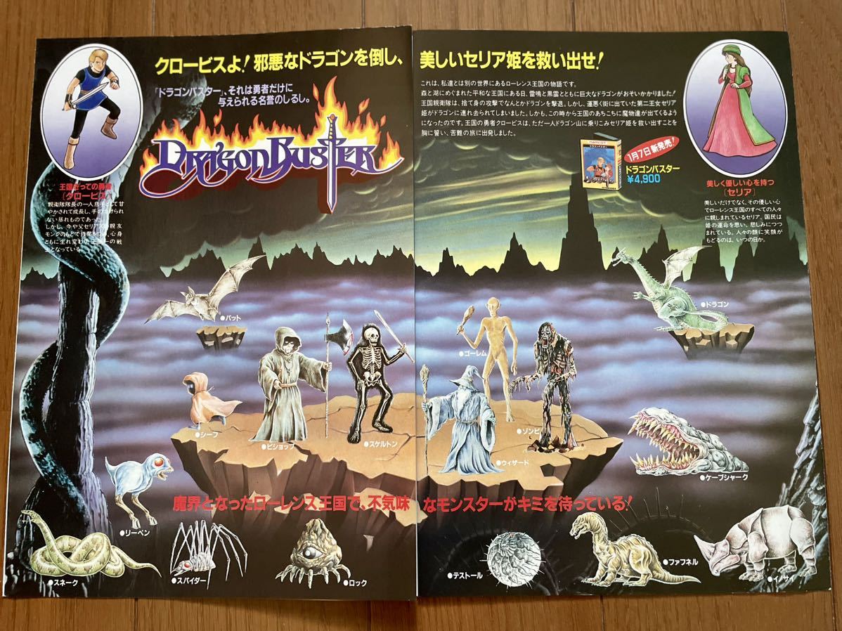 チラシ ナムコットニュース 20 ドラゴンバスター FC ゲーム 